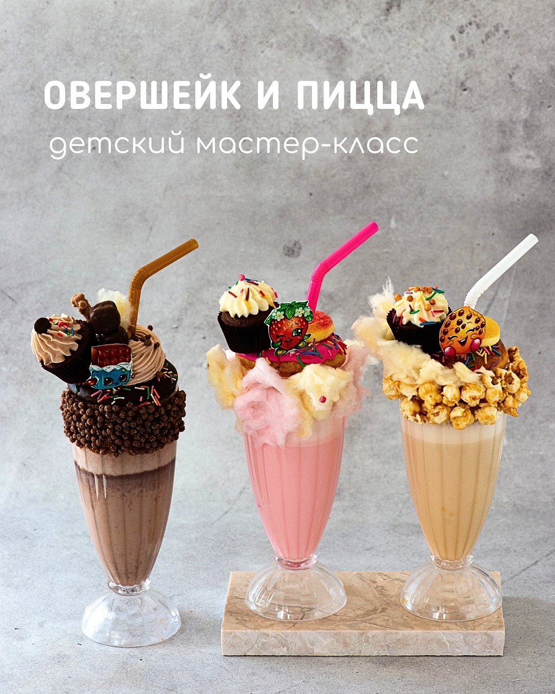 Овершейк и сладкие десерты